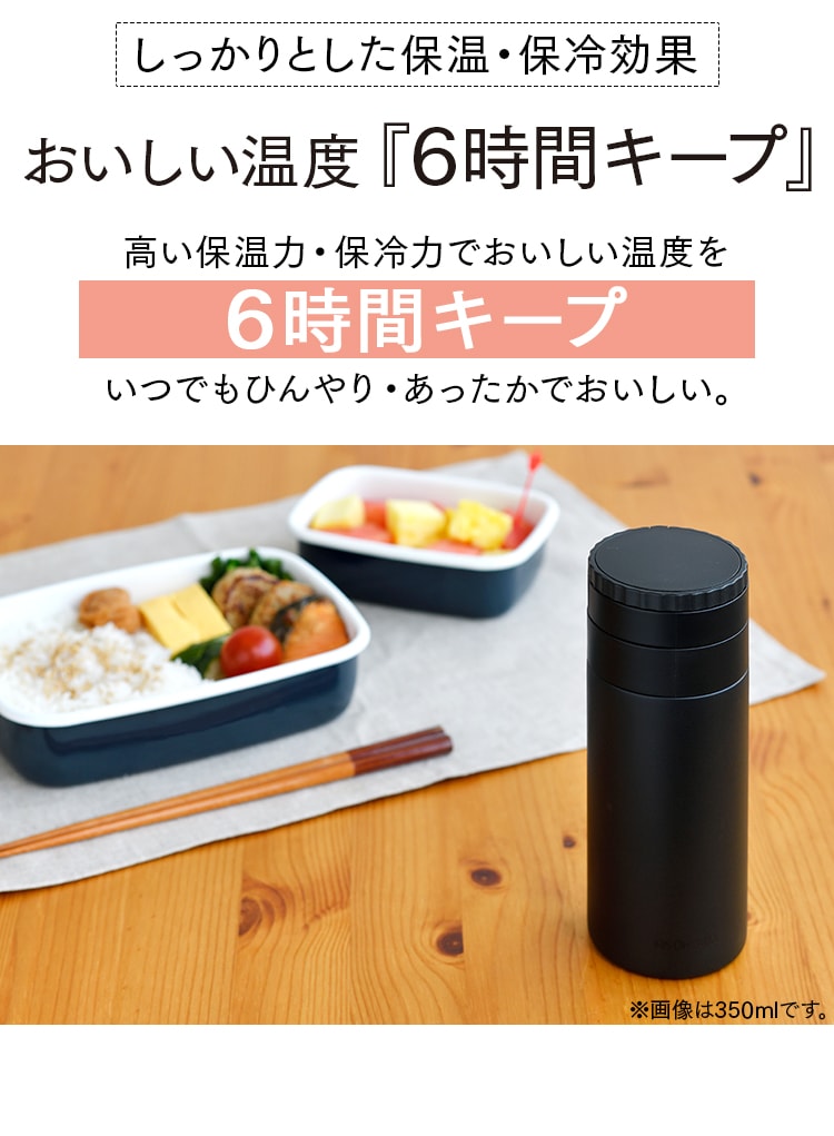 おいしい温度6時間キープ