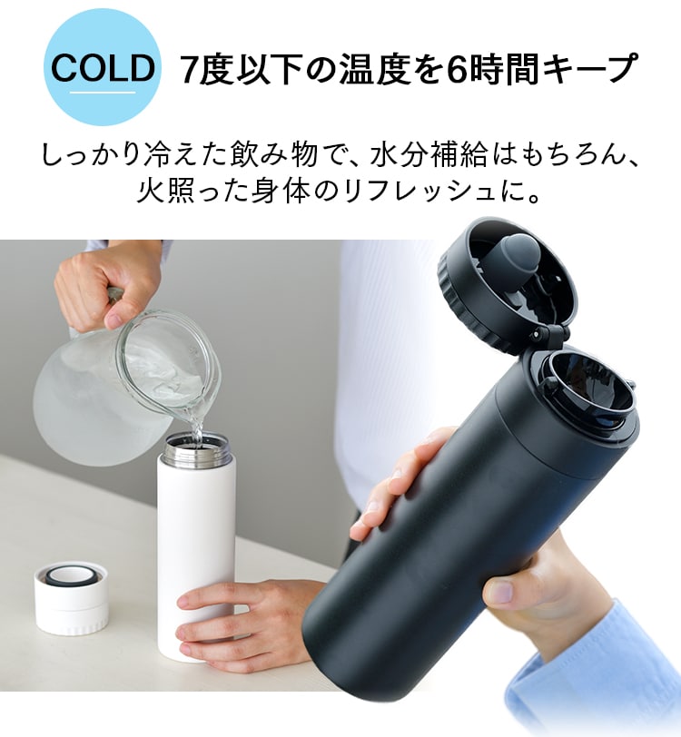 7度以下の温度で6時間キープ