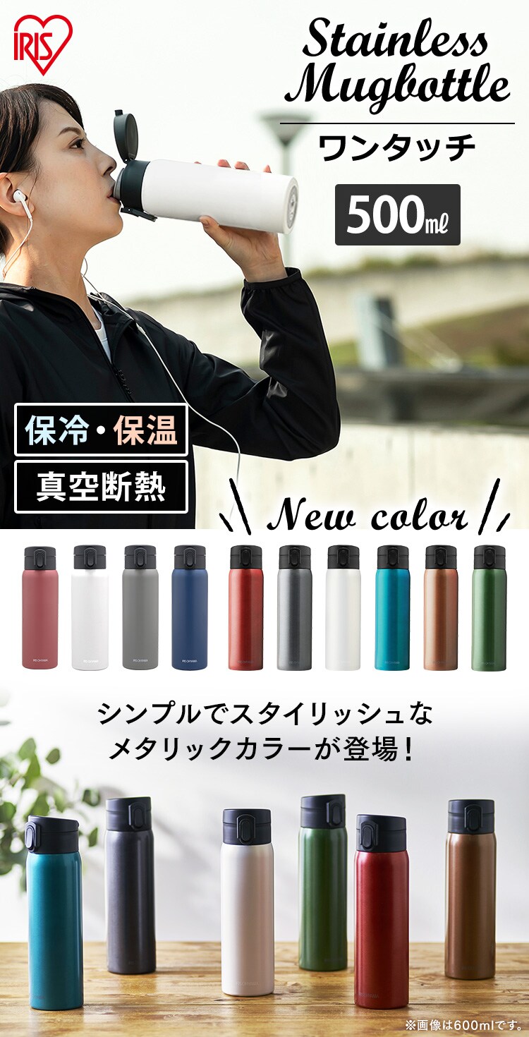 594円 国際ブランド 水筒 子供 マグボトル 500ml おしゃれ 直飲み 保冷保温水筒 保冷 保温