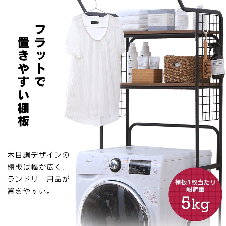 ハンガーバー付きスタイルランドリーラック HSLR-695 全2色7