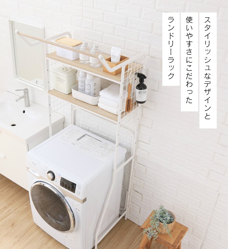 ハンガーバー付きスタイルランドリーラック HSLR-695 全2色15