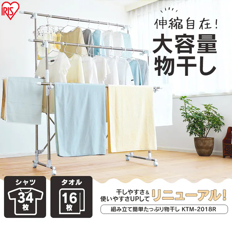 物干し 室内用 折りたたみ式 キャスター付き KTM-2018R1