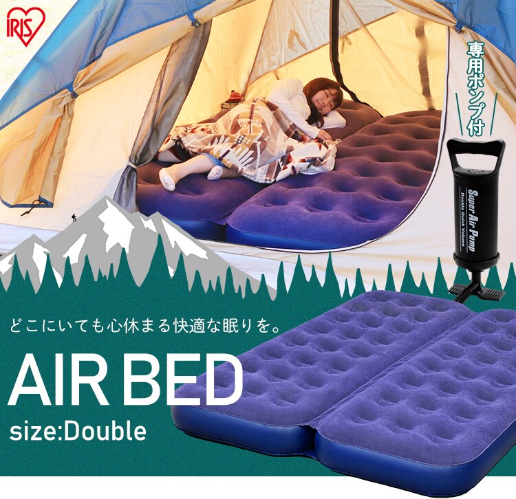 AIR BED ダブルサイズ
