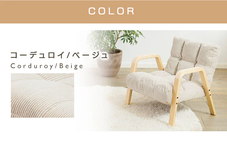 椅子 リクライニング 木製アーム WAC-S ベージュ6