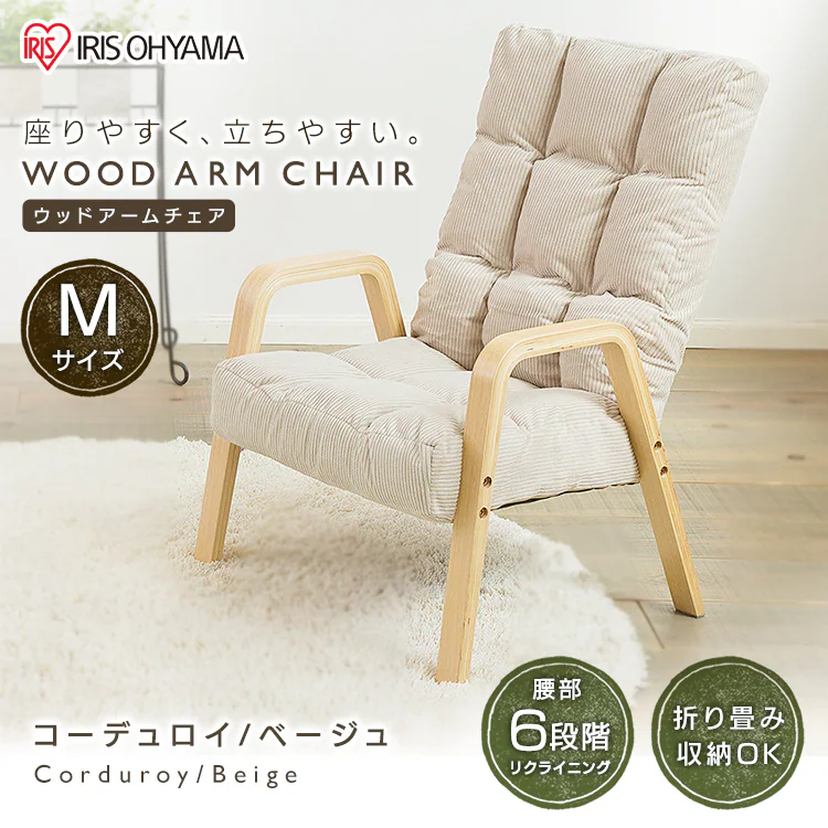 ウッドアームチェア Mサイズ WAC-M ベージュコーデュロイ/ベージュ0