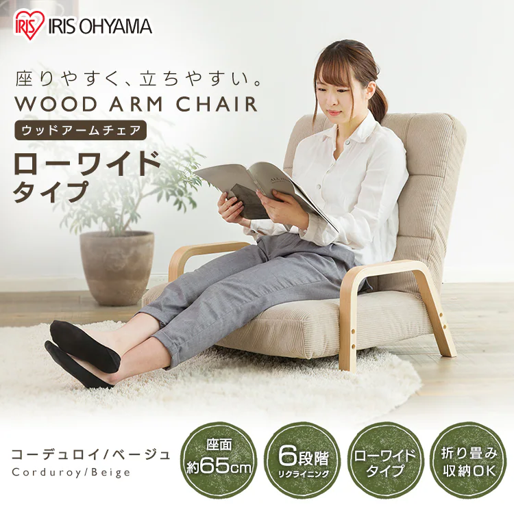 椅子 リクライニング 木製アーム WAC-W コーデュロイ/ベージュ0