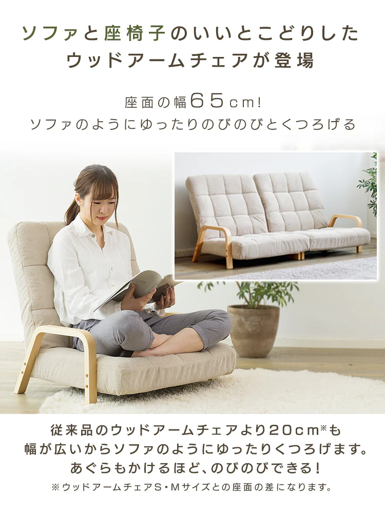 椅子 リクライニング 木製アーム WAC-W コーデュロイ/ベージュ1