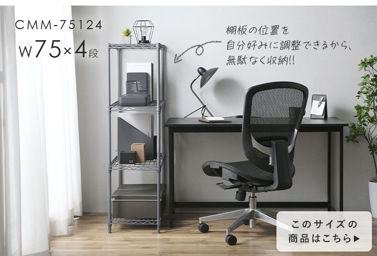 スチールラック 幅55cm 5段 カラーメタルラック ハイタイプ CMM-55165