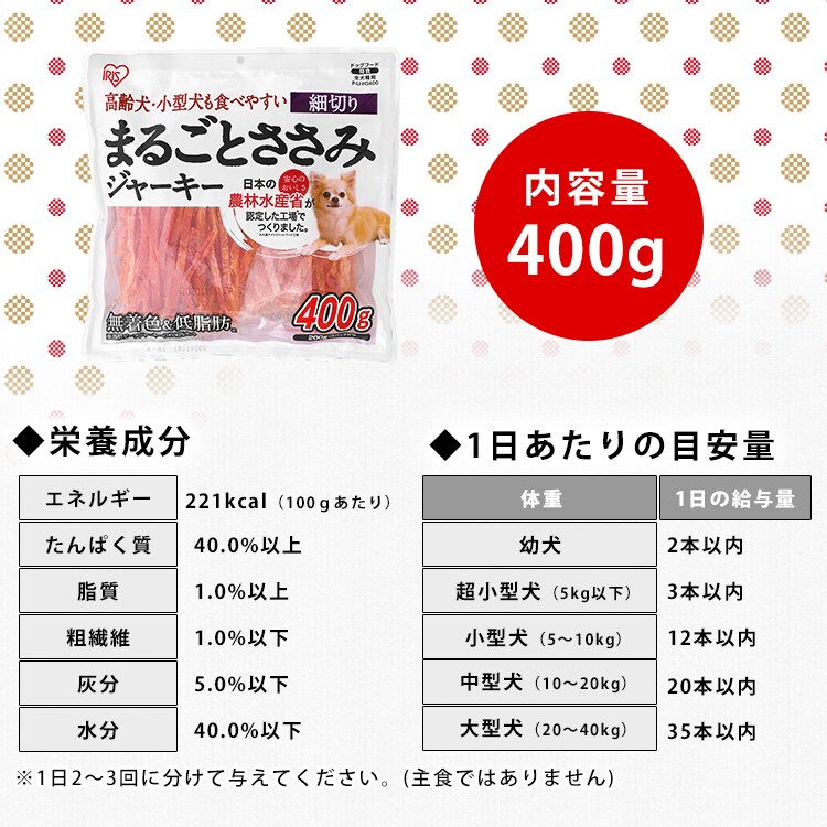 まるごとささみジャーキー細切り 400g P573528│アイリスプラザ│アイリスオーヤマ公式通販サイト