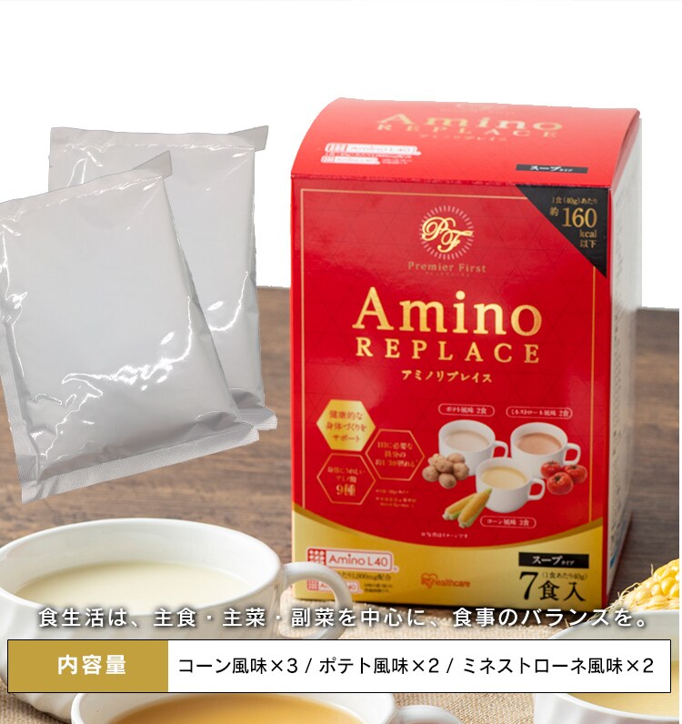 アミノリプレイス スープ9