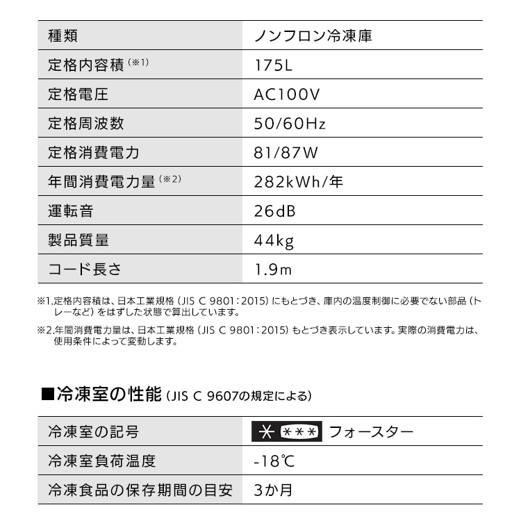 冷凍庫 175L IUSD-18A-W H573572F│アイリスプラザ│アイリスオーヤマ