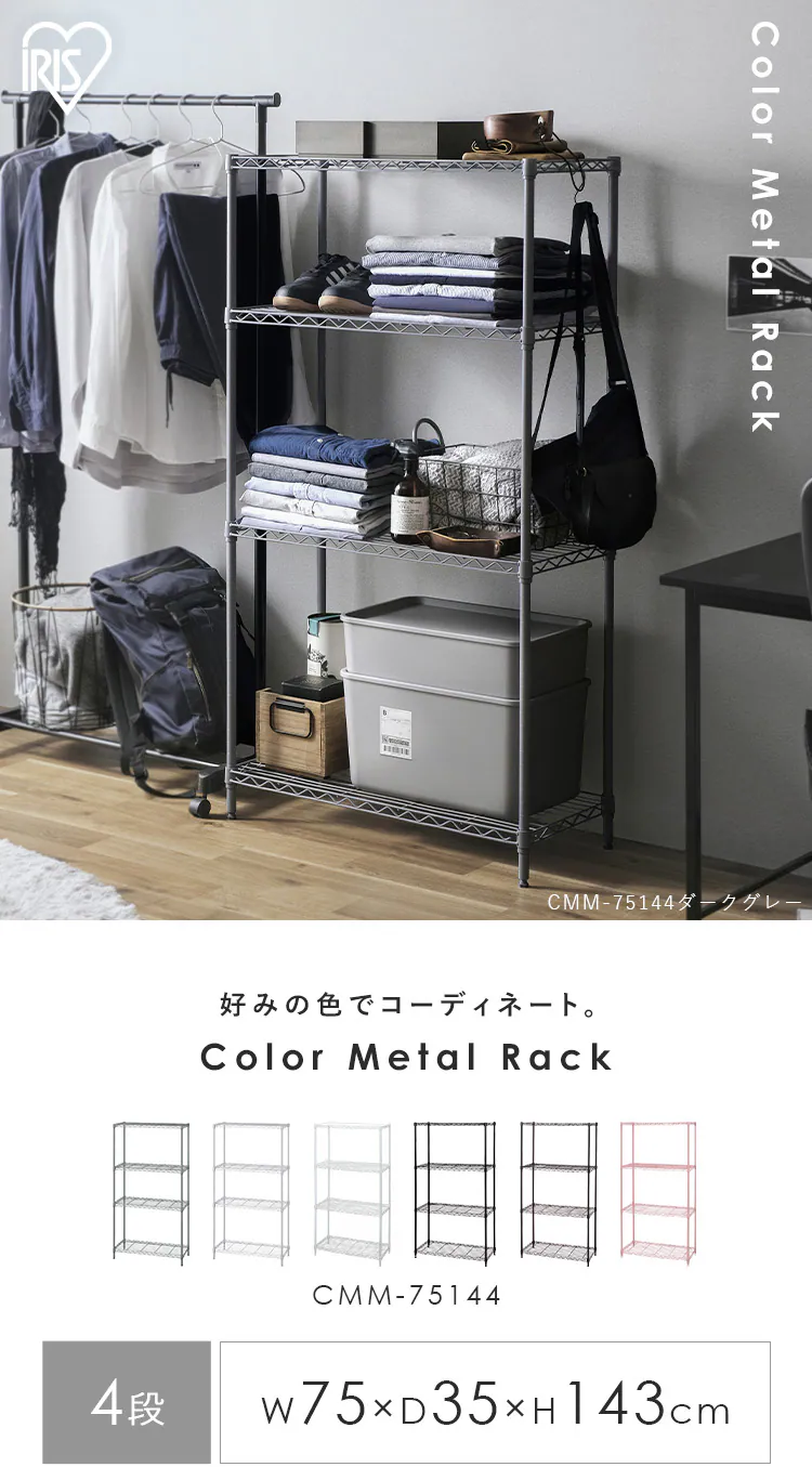 スチールラック 幅75cm 4段 カラーメタルラック CMM-75144  ライトグレー1