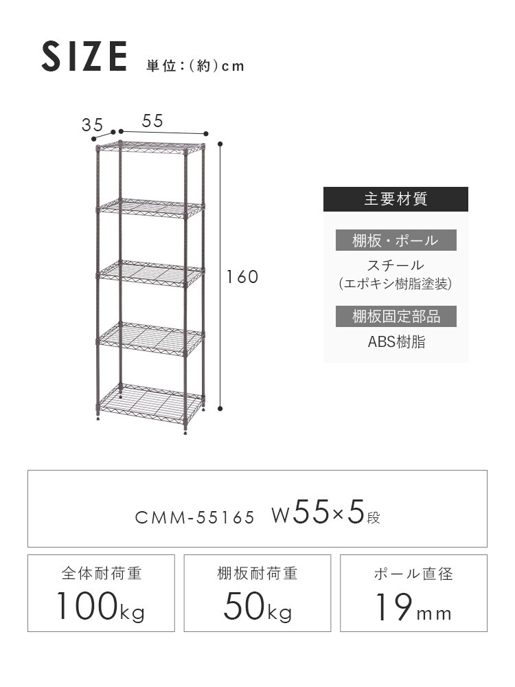 スチールラック 幅55cm 5段 カラーメタルラック ハイタイプ CMM-55165