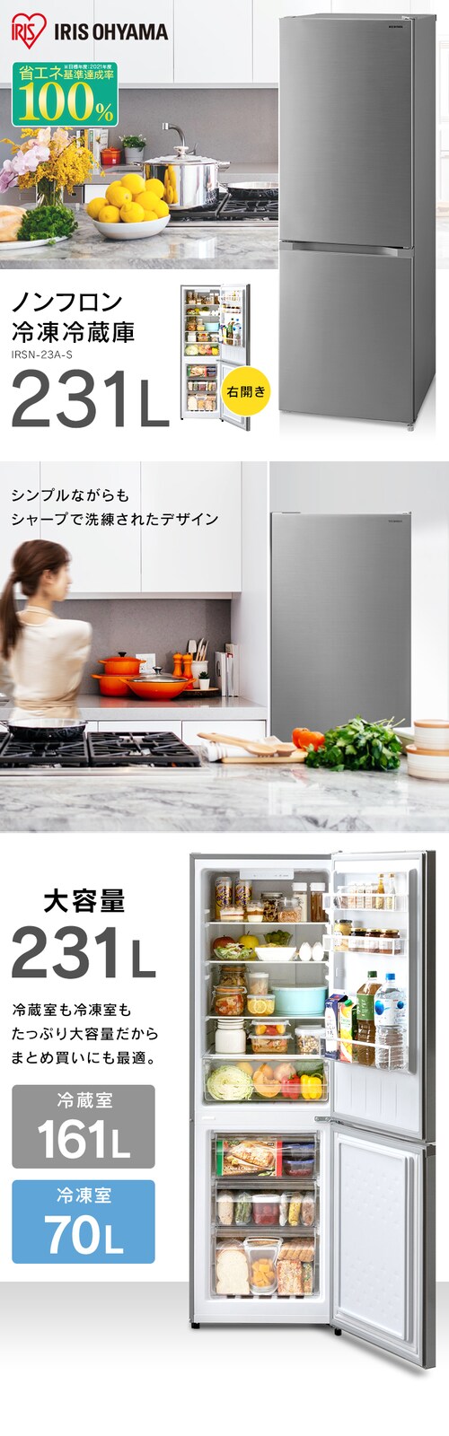 冷蔵庫 231L 自動霜取り IRSN-23A-S H573712F