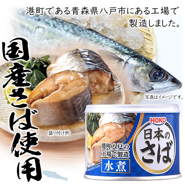 Amazon | 宝幸 日本のさば 水煮 190g×12缶 | 日本のさば | 魚介