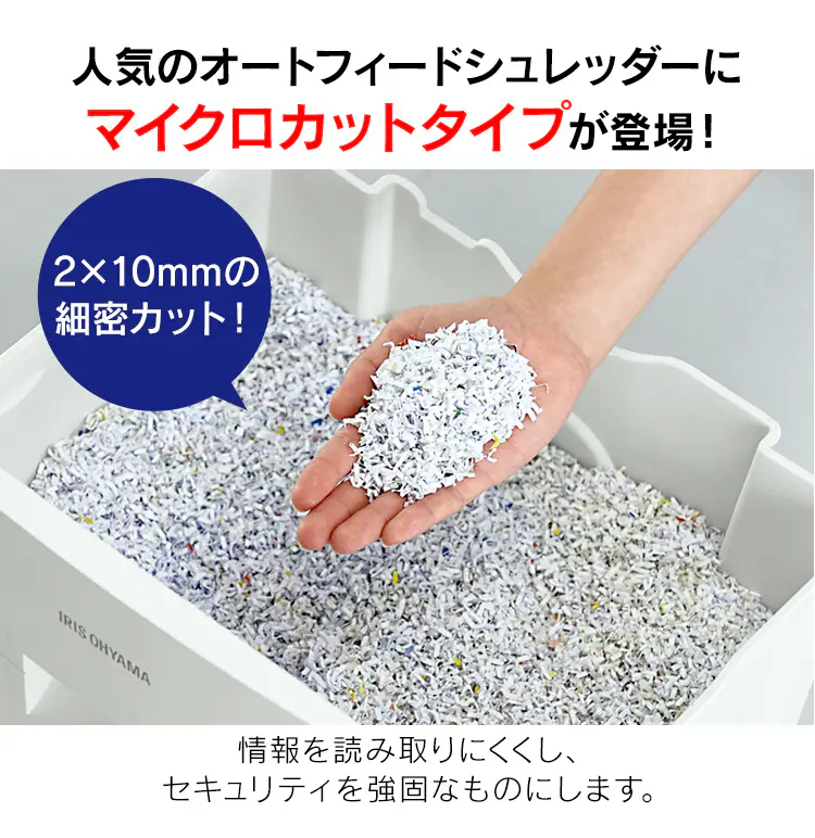 オフィスシュレッダー マイクロクロスカット 160枚自動細断 AFS160M2