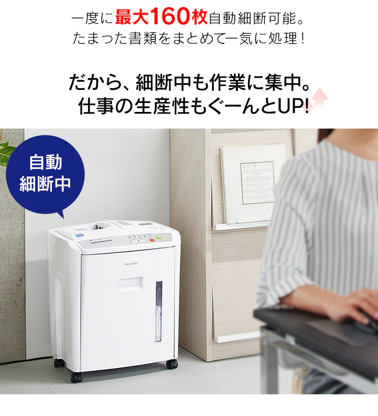 オフィスシュレッダー マイクロクロスカット 160枚自動細断 AFS160M4