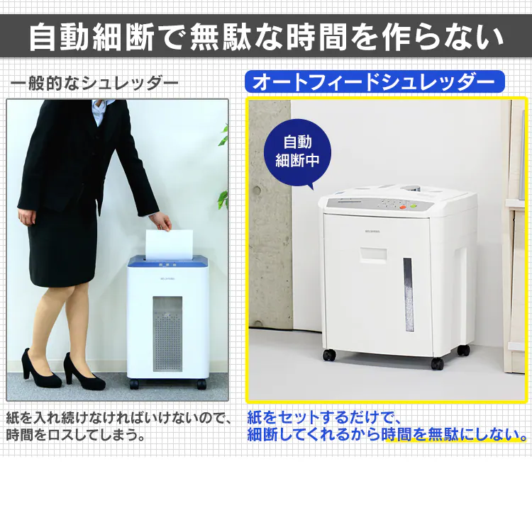 オフィスシュレッダー マイクロクロスカット 160枚自動細断 AFS160M5