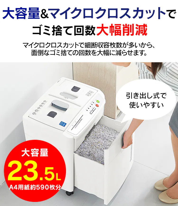 オフィスシュレッダー マイクロクロスカット 160枚自動細断 AFS160M14