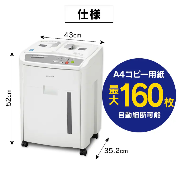 オフィスシュレッダー マイクロクロスカット 160枚自動細断 AFS160M20