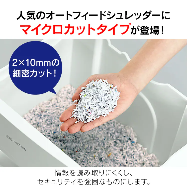 【自動細断】シュレッダー 業務用 39L マイクロクロスカット 160枚自動細断 AFS160HM1