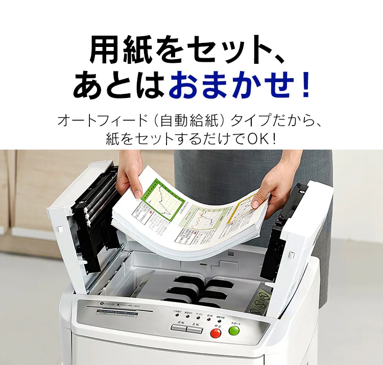 【自動細断】シュレッダー 業務用 39L マイクロクロスカット 160枚自動細断 AFS160HM2