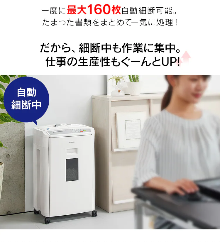 【自動細断】シュレッダー 業務用 39L マイクロクロスカット 160枚自動細断 AFS160HM3