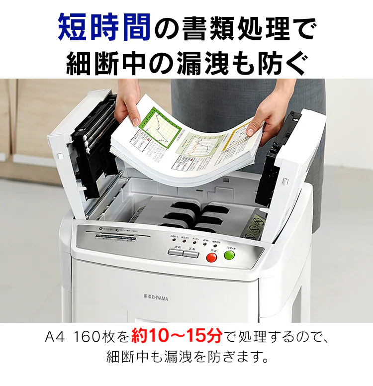 【自動細断】シュレッダー 業務用 39L マイクロクロスカット 160枚自動細断 AFS160HM8