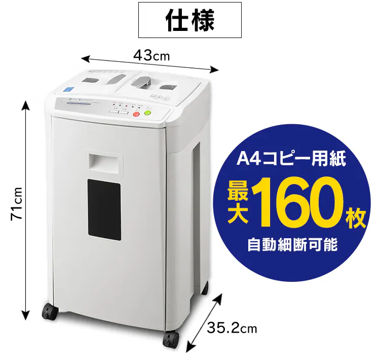 【自動細断】シュレッダー 業務用 39L マイクロクロスカット 160枚自動細断 AFS160HM19