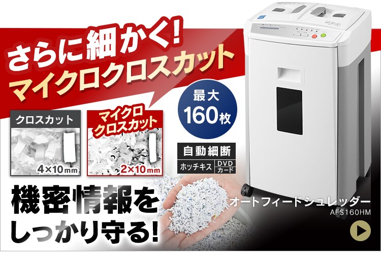 ☆大感謝セール】 アイリスオーヤマ オートフィードシュレッダー A4