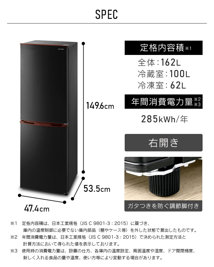 ノンフロン冷凍冷蔵庫 162L ブラック IRSE-H16A-B H573739FA│アイリス