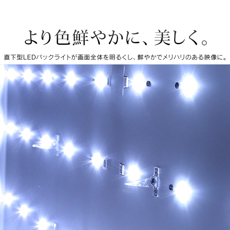 直下型LEDバックライトでより色鮮やかに、美しく。