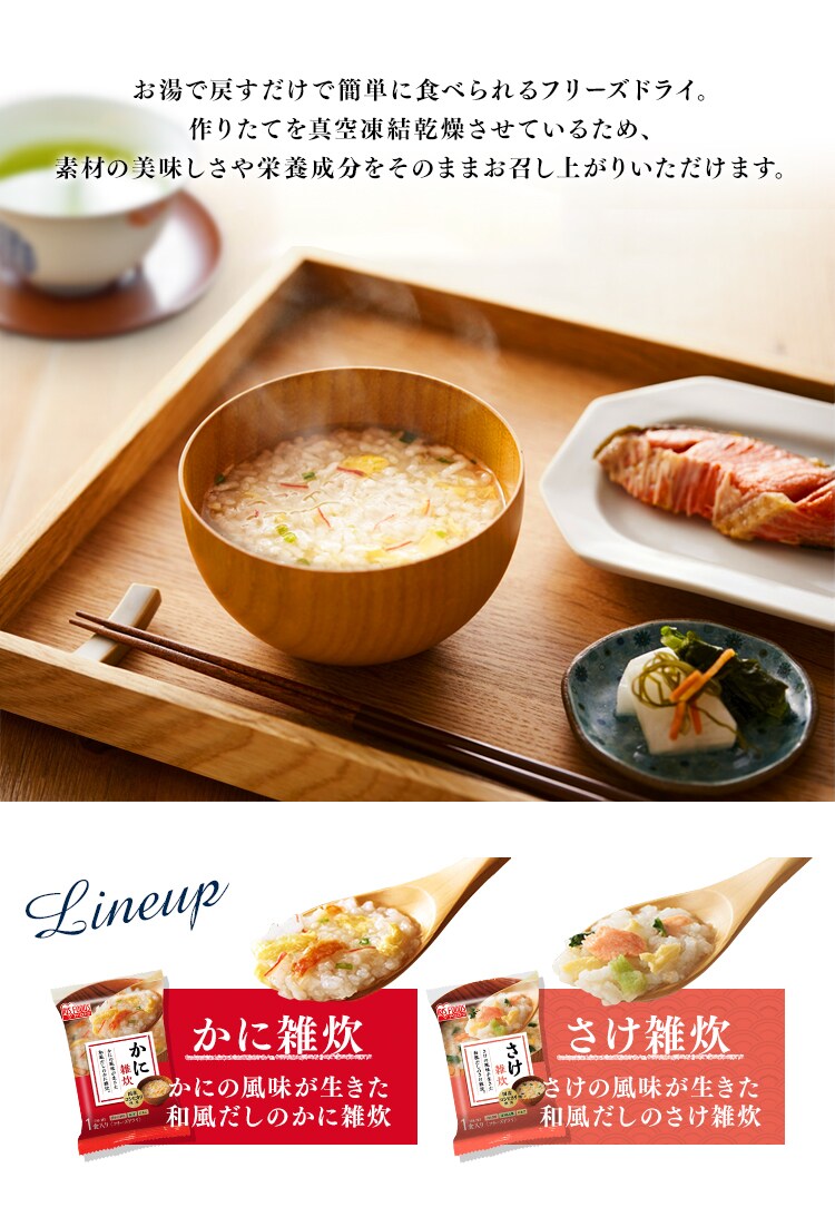 お湯で戻すだけで簡単に食べられるフリーズドライ