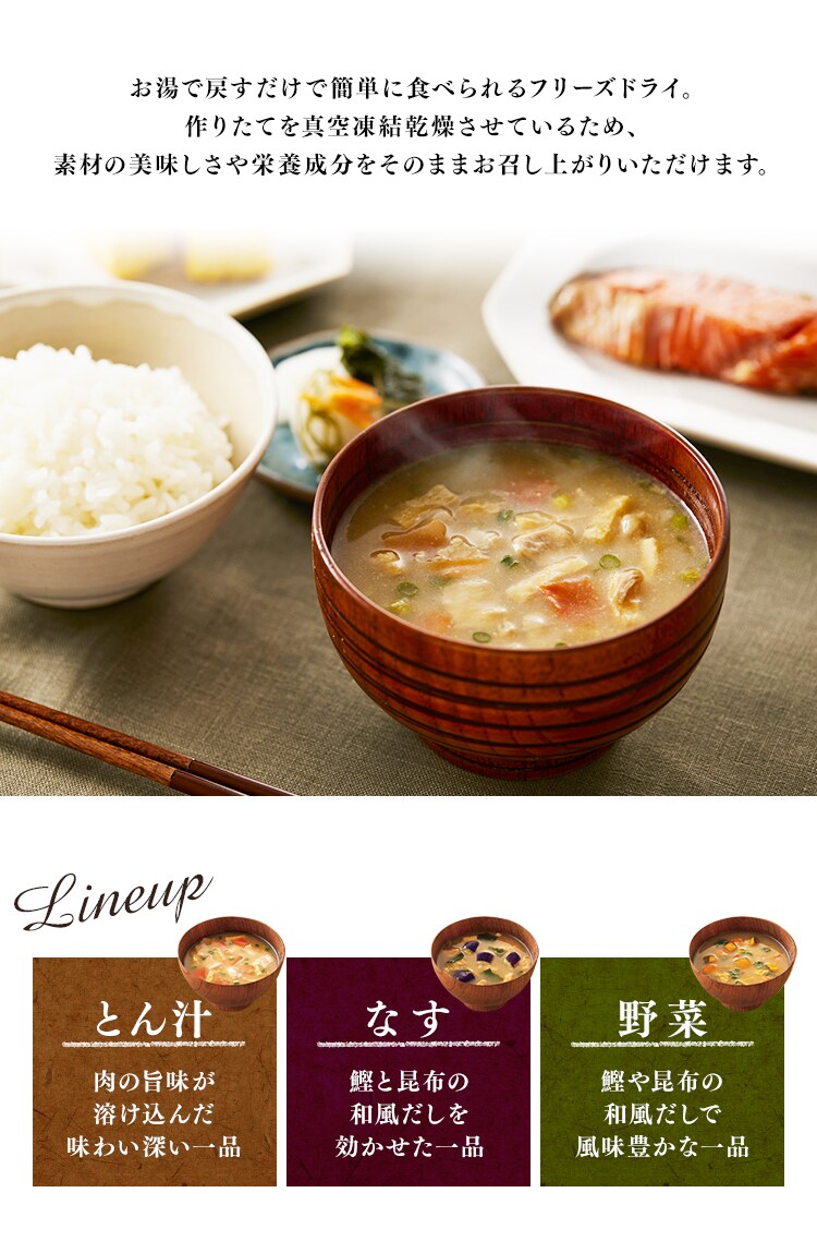 お湯で戻すだけで簡単に食べられるフリーズドライ