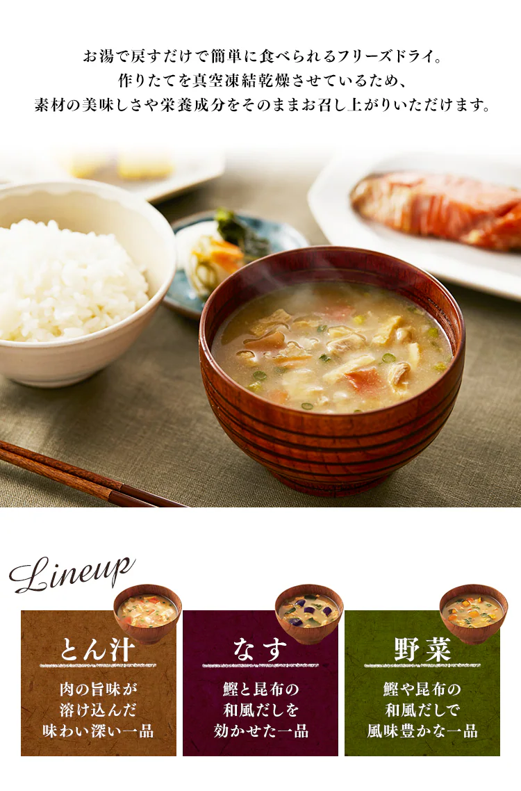 お湯で戻すだけで簡単に食べられるフリーズドライ