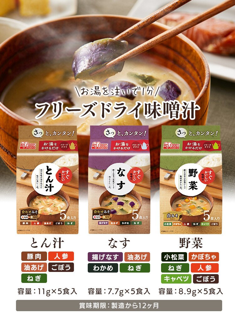 30食セット】すぐおいしい 味噌汁 とん汁 1905841 │アイリスプラザ│アイリスオーヤマ公式通販サイト