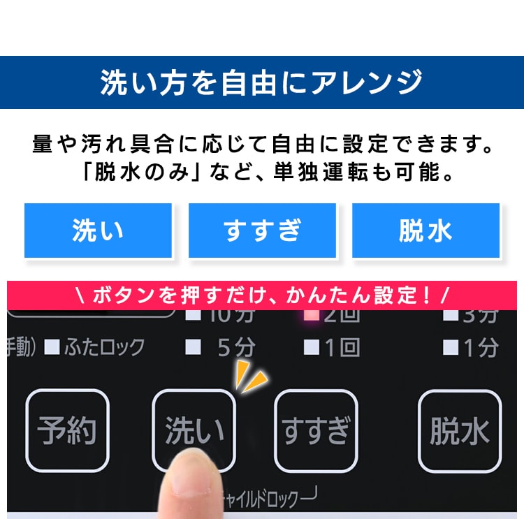 洗い方を自由にアレンジ