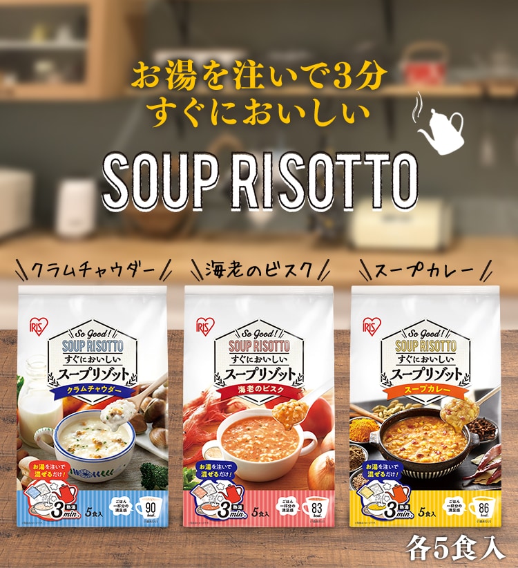 お湯を注いで3分すぐにおいしいスープリゾット