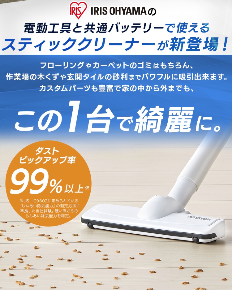 充電式スティッククリーナー JCL108 -0.1 H573924M │アイリス
