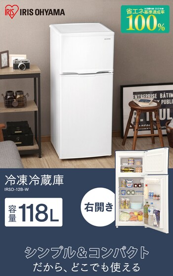 D40 IRIS OHYAMA 2ドア冷蔵庫 IRSD-12B-W 2023年製 冷蔵庫