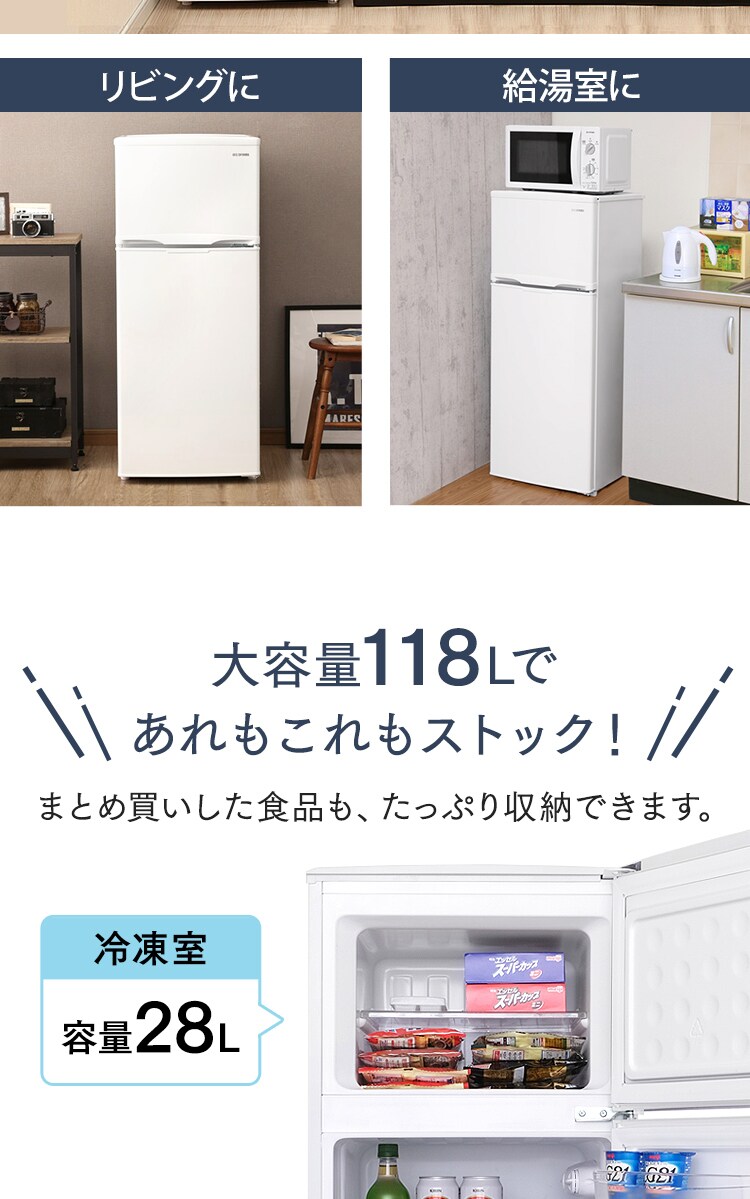 冷蔵庫 118L 小型 一人暮らし 2ドア 幅48cm IRSD-12B-W ホワイト2