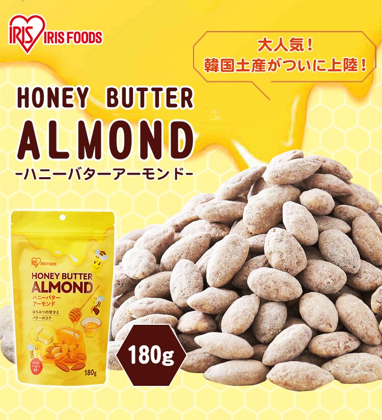 5袋セット】ハニーバターアーモンド180g 1909519 │アイリスプラザ