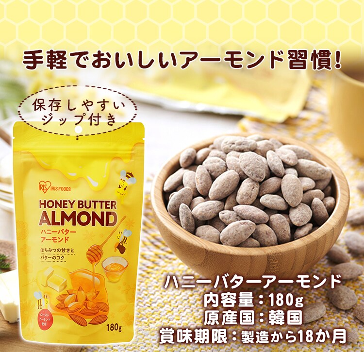 単品】いちごミルクアーモンド180g H579573 │アイリスプラザ│アイリスオーヤマ公式通販サイト