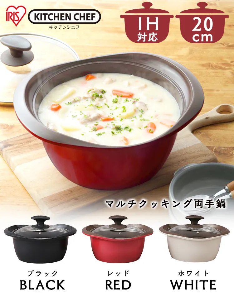 鍋 マルチクッキング鍋 20cm IH/ガス MC-R20 ホワイト0