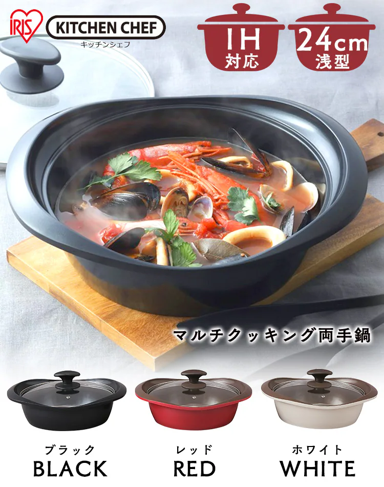 マルチクッキング鍋 24cm浅型 MC-R24S【全3色】0