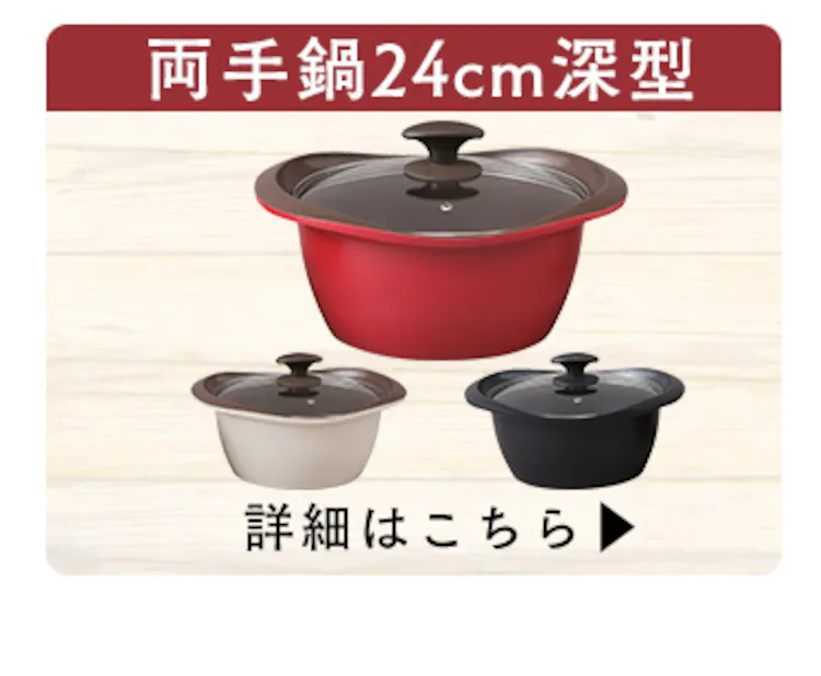 【訳あり】【2023年秋アイリス祭下げ】マルチクッキング鍋 24cm深型 MC-R24D ブラック12