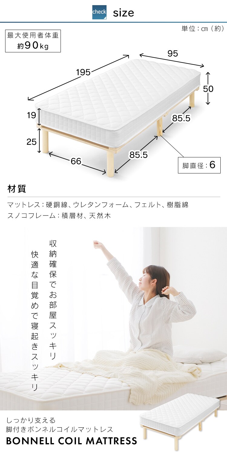 脚付きコイルマットレス AMT-B95 ホワイト11