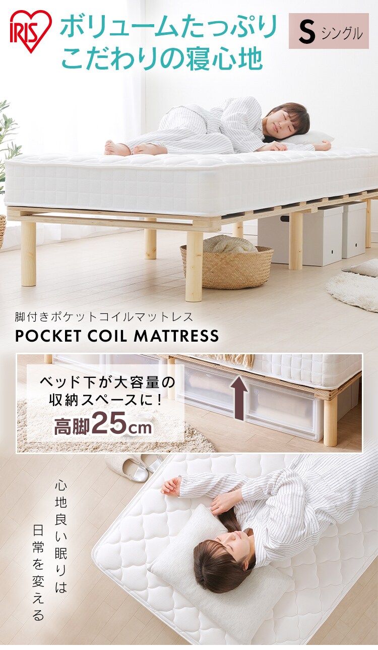 ベッド シングル 脚付きマットレス ポケットコイル 厚さ19cm AMT-P95 ホワイト1