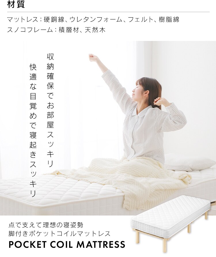 ベッド シングル 脚付きマットレス ポケットコイル 厚さ19cm AMT-P95 ホワイト14