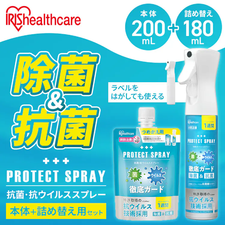抗菌・抗ウイルススプレー200ml+詰替え用180ml KVS-200・KVS-180T【プラザマーケット】0